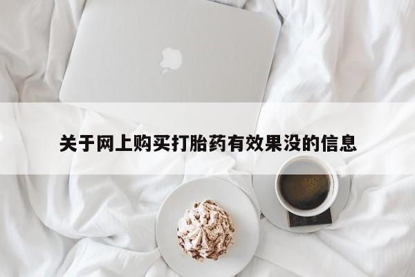 打胎药私人店哈密动态 第97页